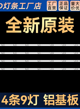 适用XLED-50Z4808A XLED-50MY4200A XLED50HZ106W电视灯条4条9灯