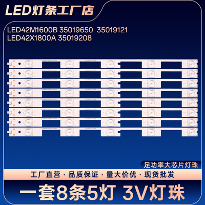 适用LED42K70A LED42X1800A LED42M1600B液晶电视背光灯条