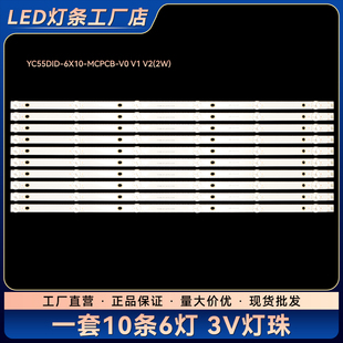 KD-S55035CL-ZX LD-S550GB灯条YC55DID-6X10-MCPCB-V0 V1 V2(2W)