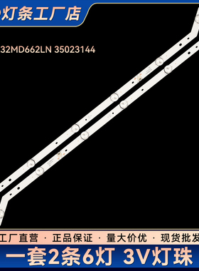 KDL 32MD662LN液晶电视背光LED灯条KDL32MD662LN 35023144