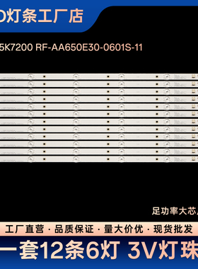LED65T68 LED65SN2 LED65F1灯条LED65K7200 RF-AA650E30-0601S-11