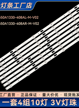 JL.D550A1330-408AR-M-V02 SVC550F53_ R V0T7-550SMB-R0灯条