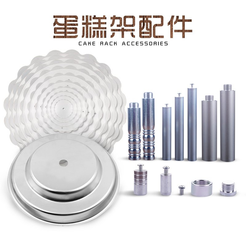 铝合金多层蛋糕架配件盘片/单住 四柱子/螺丝/螺帽/底座/支撑脚腿