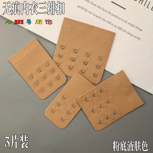 无痕内衣文胸3排扣加长8扣距1.9