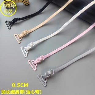 0.5超细内衣加长肩带交叉防滑可拆卸无痕隐形性感百搭美背文胸带