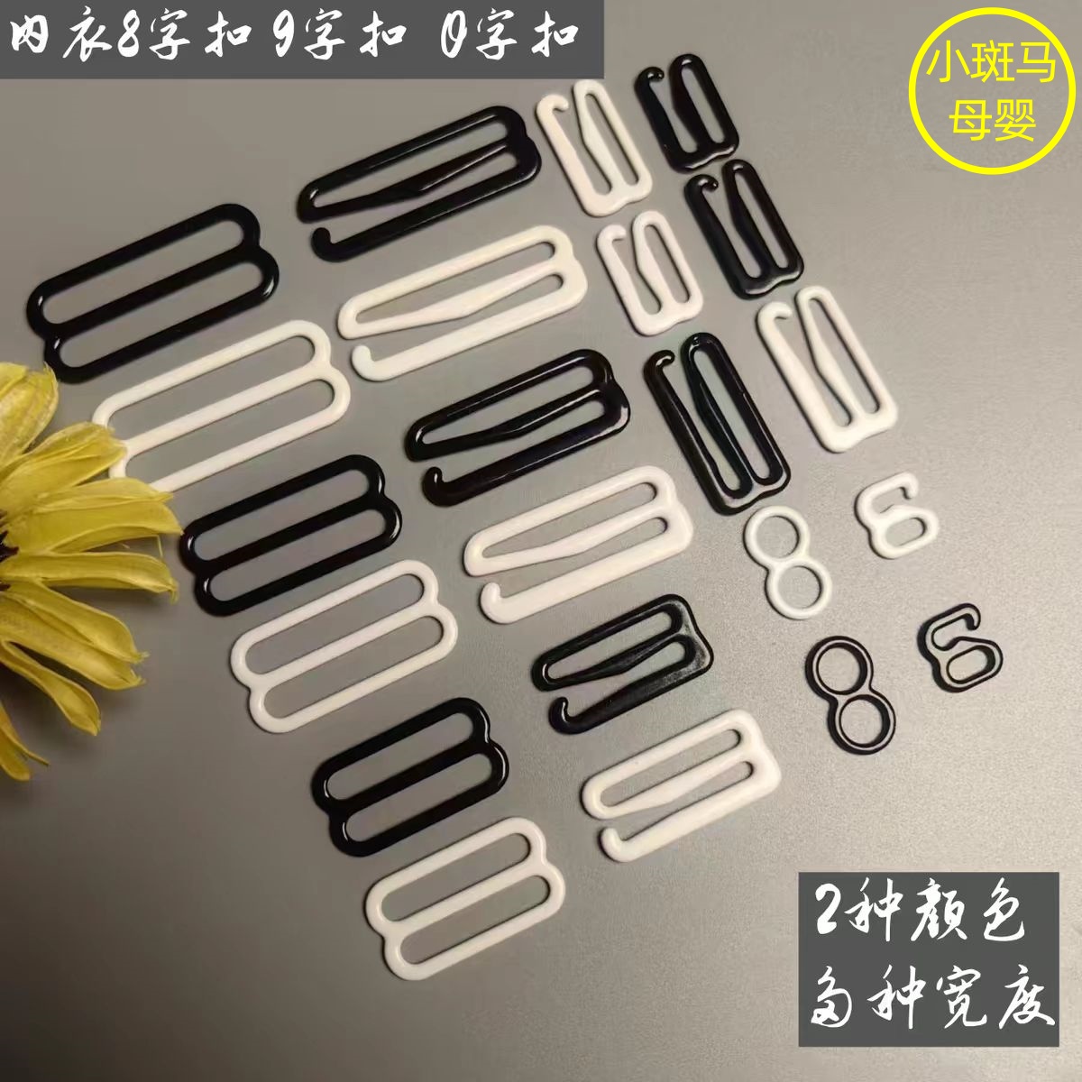 金属包胶扣服装辅料内衣文胸