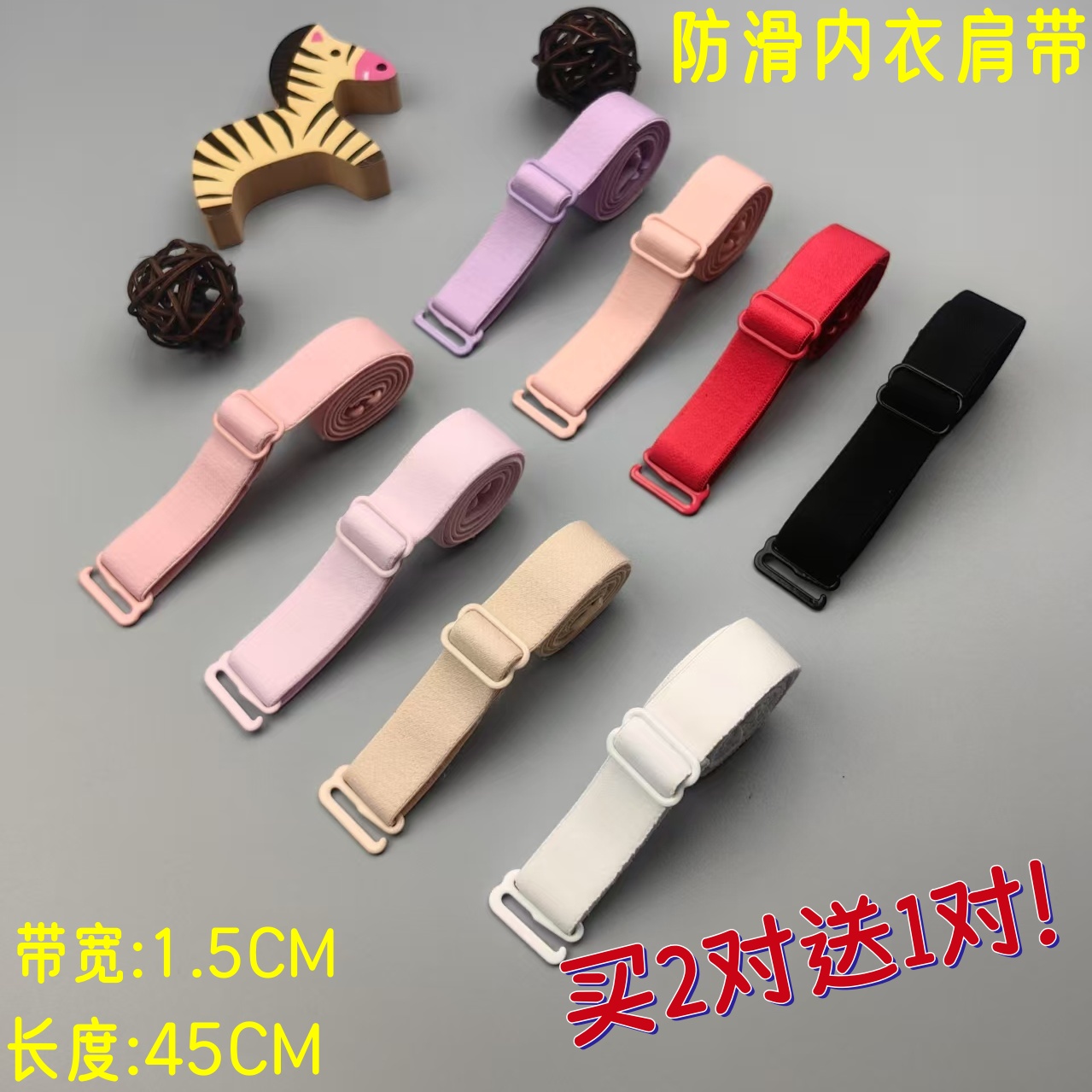 宽1.5/1.2内衣文胸拆卸替换肩带