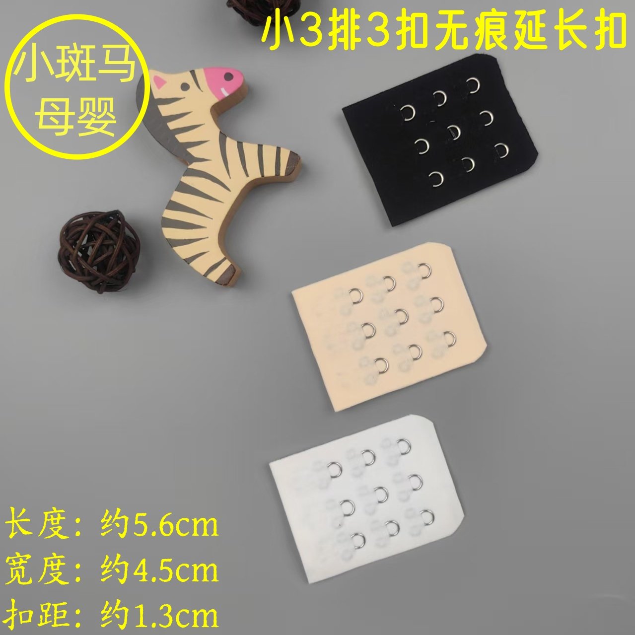 三排三扣宽4.5扣距1.3无痕内衣小3排3扣长5.6延长扣文胸乳罩加长