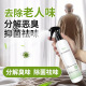 老人房专用除臭剂被褥衣服分解尿骚味除味除臭室内空气清新剂喷雾
