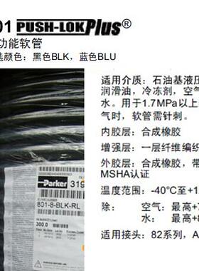 Parker Push-lok Plus软管派克水管801-4 6 8 10 12 16气管油管