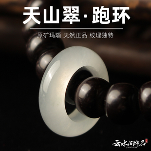 文玩跑环天山翠跑圈环金刚星月菩提配饰佛珠卡子手链手串饰品配件