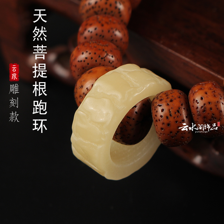 白玉菩提根跑环圈星月菩提配饰雕刻天然文玩卡子吊坠挂坠佛珠跑圈