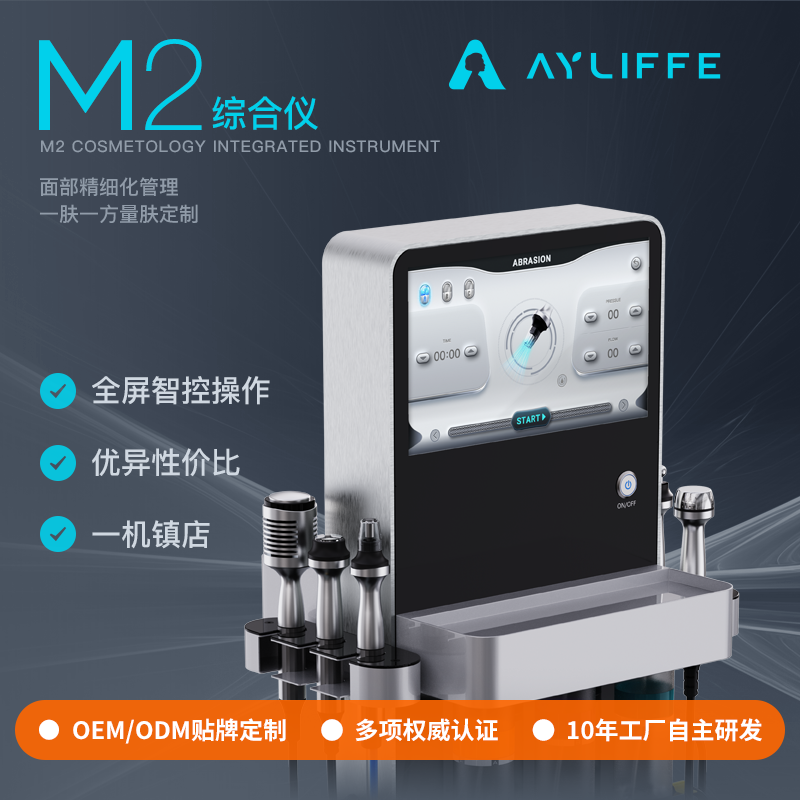 AYLIFE韩国M2大气泡美容仪皮肤管理综合仪器清洁导入仪美容院专用