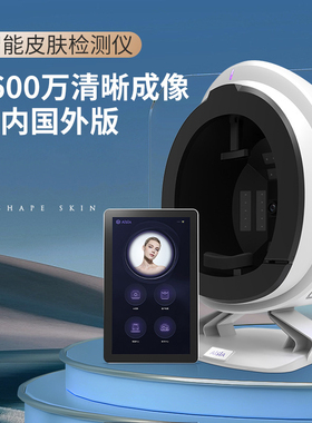 AISIA智能AI皮肤检测仪美容院面部分析测试仪美测摩玑魔镜检测仪