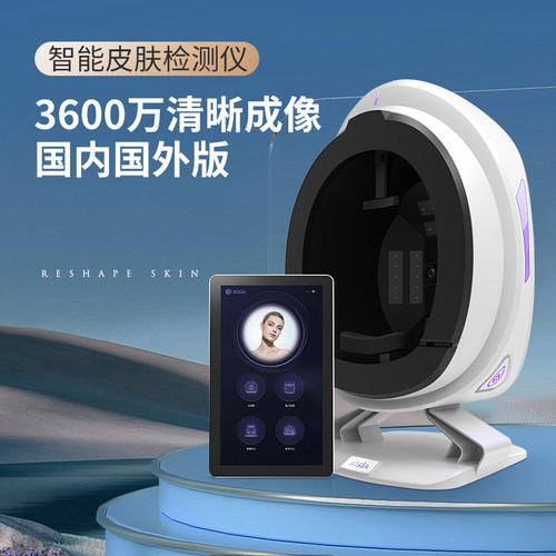 AISIA皮肤检测仪面部分析智能AI