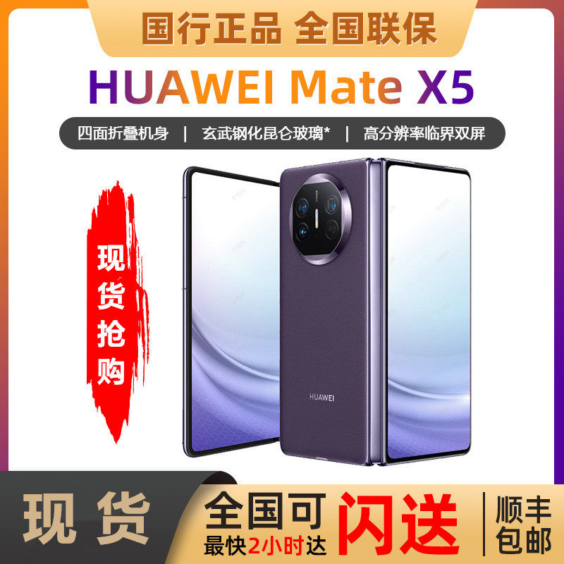2023新款Huawei/华为 Mate X5折叠屏手机matex5典藏版华为x5折叠怎么看?