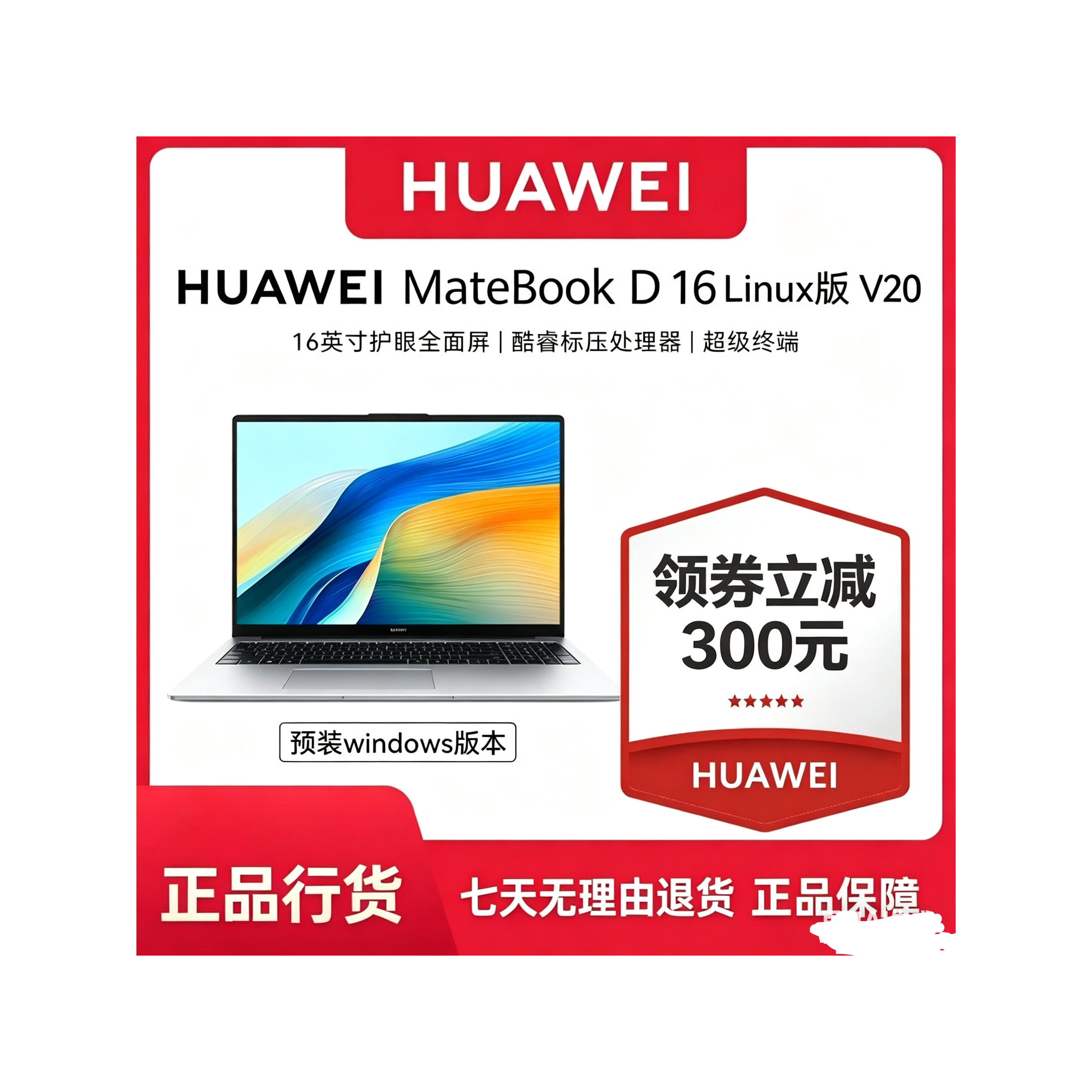 Huawei/华为 MateBook D 16 MateBook D 16 13代酷睿版