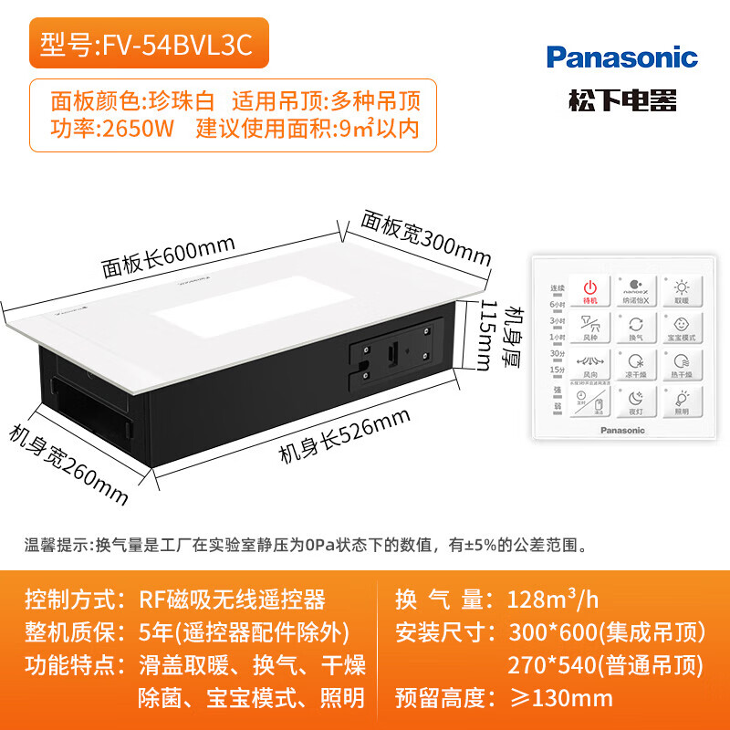 松下浴霸超薄速暖天花暖浴霸嵌入式带灯浴室暖风机FV-54BVL3C