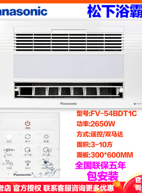 松下浴霸大功率速暖天花暖I浴霸嵌入式带灯浴室暖风机FV-54BDT1C