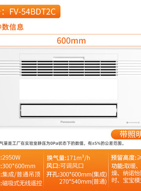 松下浴霸大功率速暖加热暖浴快除菌异味带灯浴室加热器FV-54BDT2C