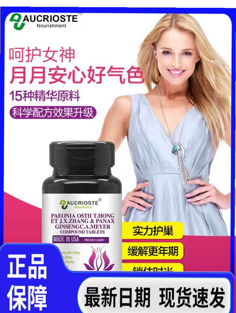 澳克罗健丹凤牡丹人参复合片胶囊60粒良久正品