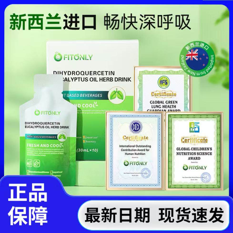 新西兰进口清肺液桉叶饮现货48小时内发出