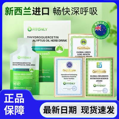 新西兰进口清肺液桉叶饮现货48小时内发出