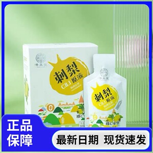 良久济正堂刺梨原液贵州刺梨原汁刺梨果汁纯原鲜榨富含维C圣果