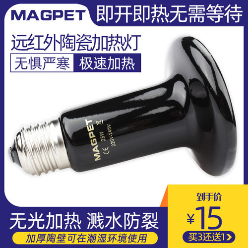 爬虫饲养箱蜥蜴陶瓷加热灯爬宠乌龟加温灯刺猬龟箱陆龟保温灯宠物