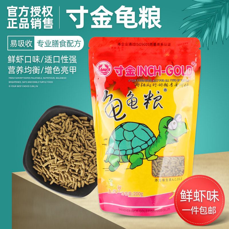 寸金龟通用补钙食粮饲料