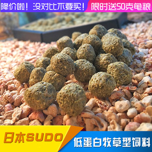 包邮 超值2斤 进口SUDO高粗纤防隆背维陆龟粮饲料500g促销 日本原装