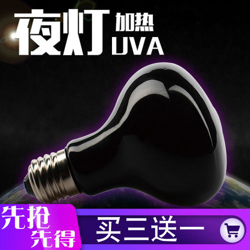 爬宠uva加热夜灯蜥蜴加热灯守宫蜥蜴饲养箱 保温陆龟箱龟灯晒背灯