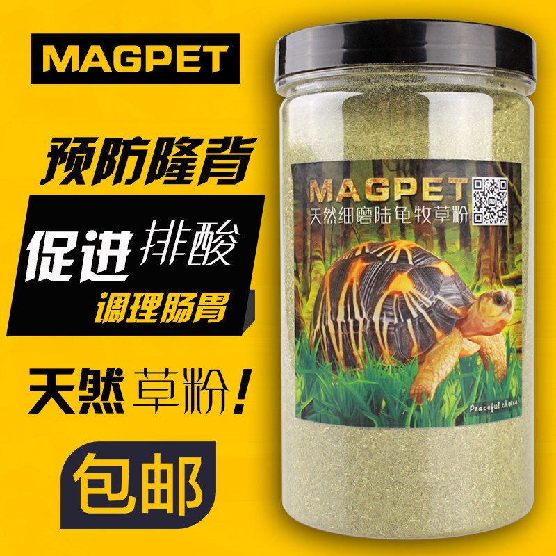 MAGPET现磨天然草粉草料促排酸排石健胃辐射陆龟粮饲料混合牧草粉