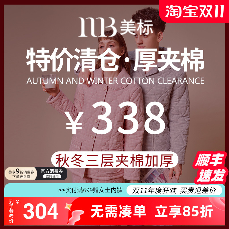 美标三层厚夹棉睡衣套装特价清仓