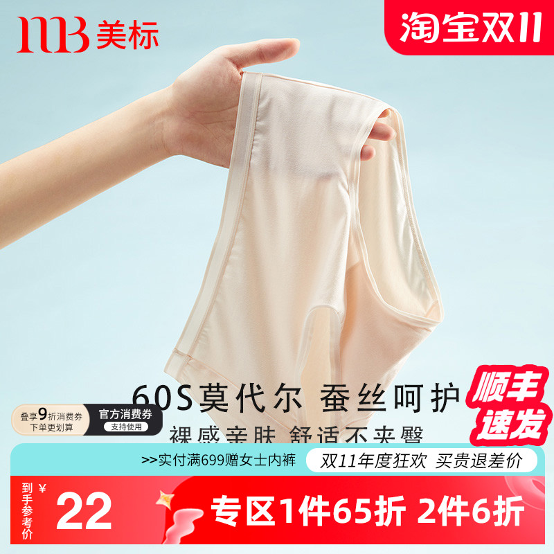 美标中腰内裤无痕莫代尔三角裤夏