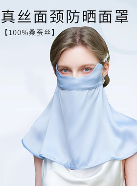 美标遮全脸防晒面罩100%桑蚕丝