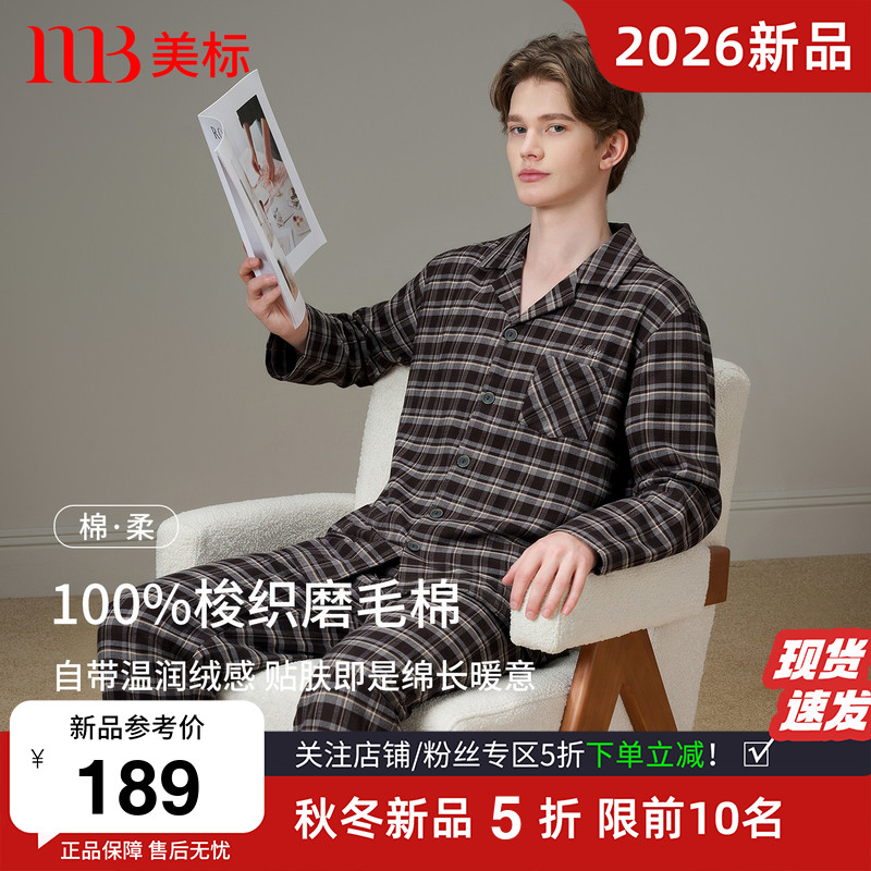 美标2026秋新款长袖纯棉睡衣男全棉梭织磨毛可外穿休闲家居服套装