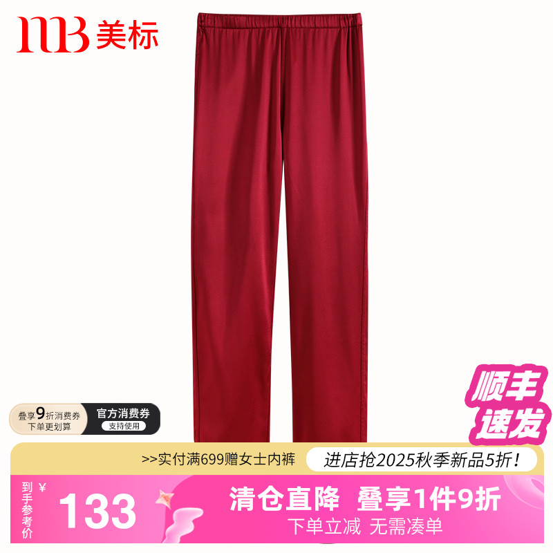 【断码清仓】美标修身显瘦女裤枣红丝绸小脚裤蚕丝睡裤真丝打底裤