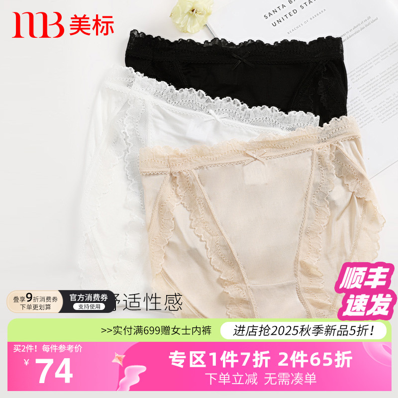美标桑蚕丝内裤女中腰蕾丝内裤