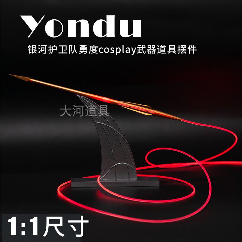 复仇者联盟银河护卫队勇度cosplay发光武器道具定制摆件2019包邮