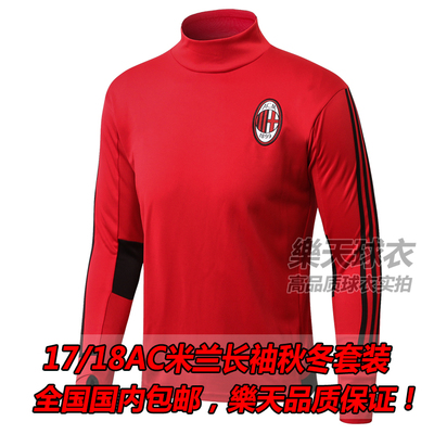 ACMILANac米兰1718足球服长袖套装秋冬球衣本田圭佑巴卡