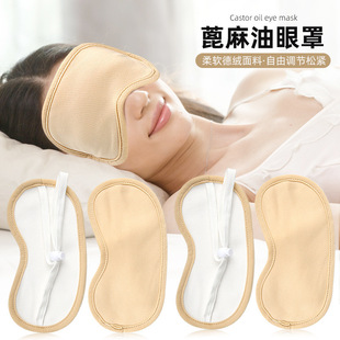 蓖麻油眼包可重复使用眼垫精油护眼舒缓眼袋黑圈绑带可调节眼罩