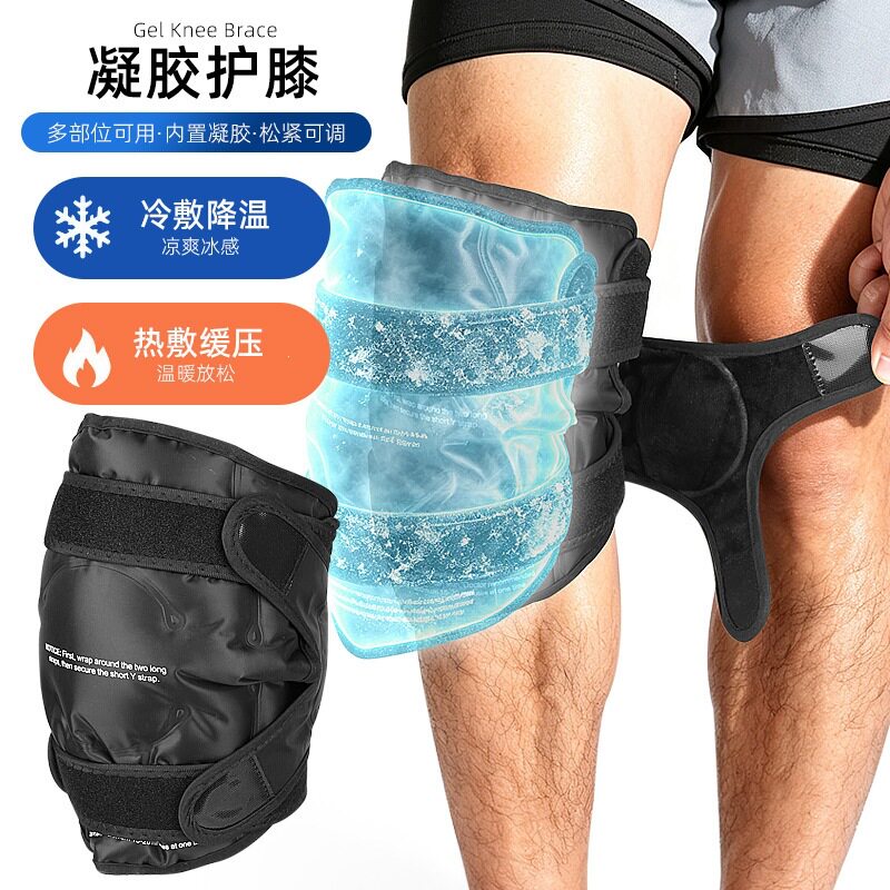 冷热敷护膝冰袋部腿部冷热两用凝胶护具隆温冷热敷护肘护膝带
