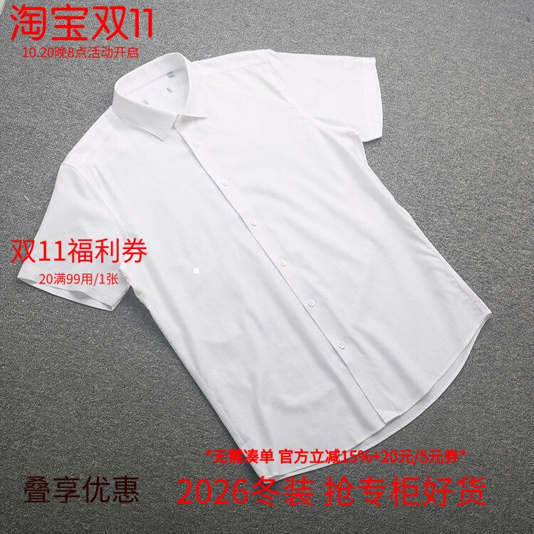 [海]兰米特卖短袖免烫衬衫夏季新款柔软纯色商务挺括白衬衣男