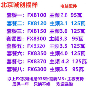 8350 8150CPU八核电脑处理器 8300 AMD 8320 8120 FX6300 8100