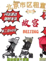 【Маленькая сестра】 Аренда для мальчиков в Пекине Запретный город Храм Небесного Губо Универсальные студии для аренды крупного ребенка арендуют корзины по телеводе.