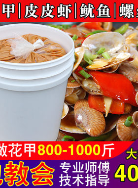 秘制花甲配方米线调料包记