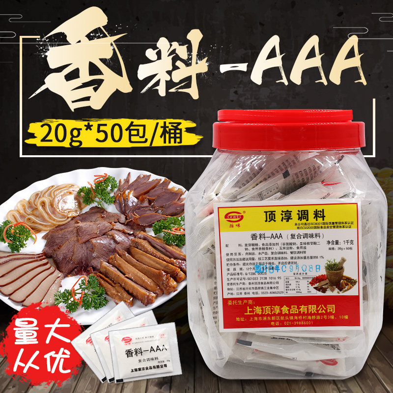 雅味特香料AAA烤鸭炸鸡烧烤卤水三A商用增香回味粉3a香料卤菜卤肉