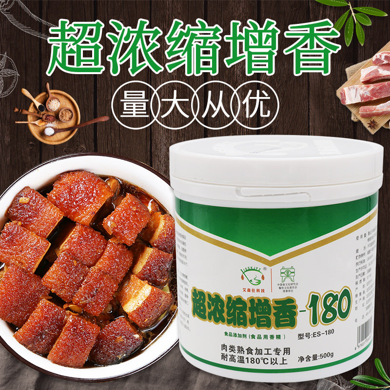 艾森仕透骨增香180耐高温烧烤炖肉排骨烤鸭肉类专用增香剂香精