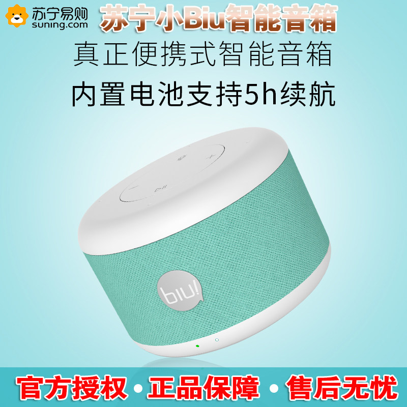 SUNING/苏宁 SA-P2MH智能音箱便携式AI内置电池语音WiFi/蓝牙音响|ruв категории видео электрических приборов, интеллектуальные оратор - от Buy2taobao.com для оказания профессиональной услуги покупки агента Taobao